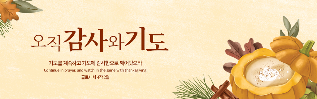 10월 말씀에 의지하는 삶(한글)